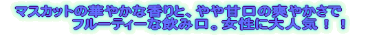 �}�X�J�b�g�̉؂₩�ȍ���ƁA���Ì��̑u�₩���� �@�@�@�@�@�@�t���[�e�B�[�Ȉ��݌��B�����ɑ�l�C�I�I 